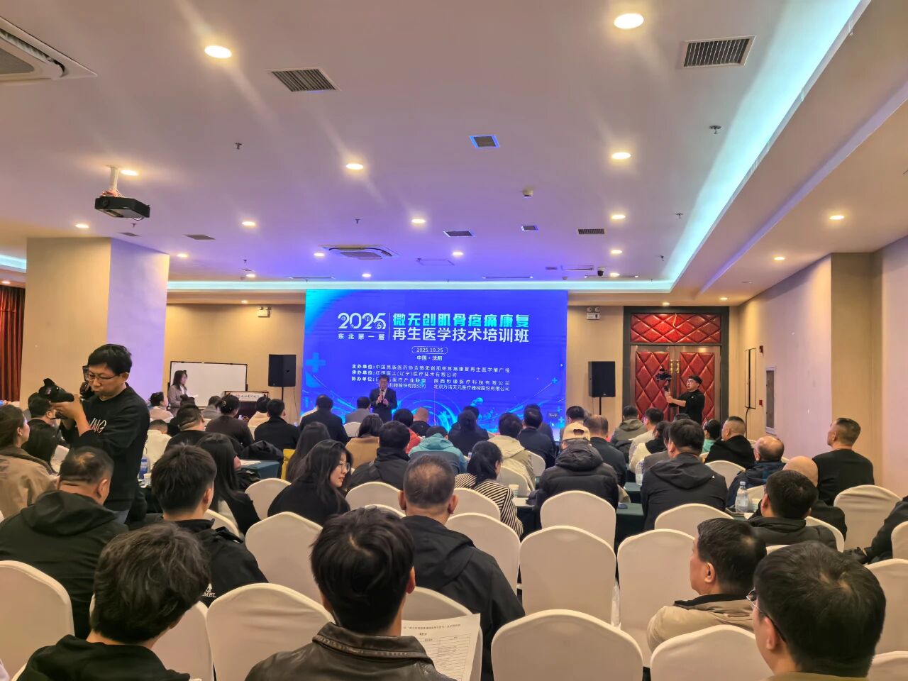 2025東北地區首屆肌骨康復再生醫學技術培訓班圓滿舉辦成功